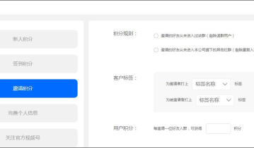 社群运营必备 | 企业微信群积分、群裂变积分，已上线！