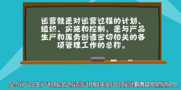 运营是做什么的？