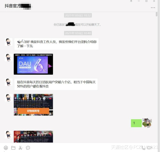 38000元被深圳市顺风时代科技有限公司电商抖音代运营坑骗了血本无归
