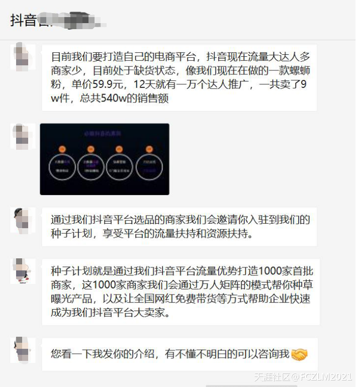 38000元被深圳市顺风时代科技有限公司电商抖音代运营坑骗了血本无归