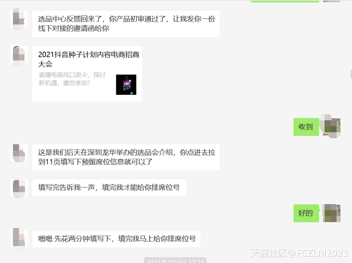 38000元被深圳市顺风时代科技有限公司电商抖音代运营坑骗了血本无归