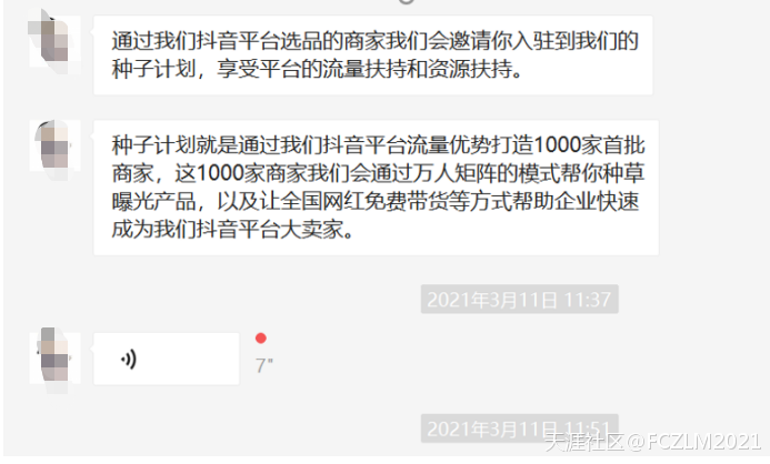 38000元被深圳市顺风时代科技有限公司电商抖音代运营坑骗了血本无归