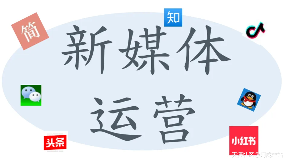 新媒体运营的优点有哪些？(转载)