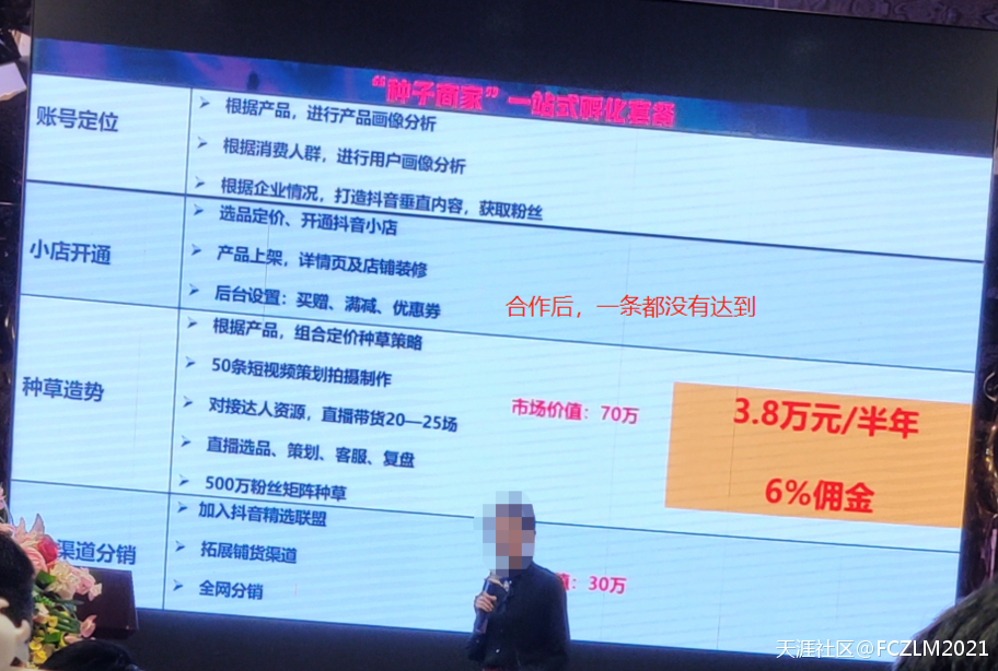38000元被深圳市顺风时代科技有限公司电商抖音代运营坑骗了血本无归