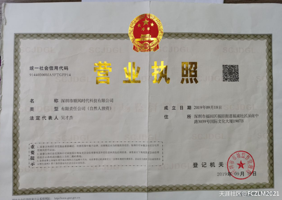 38000元被深圳市顺风时代科技有限公司电商抖音代运营坑骗了血本无归