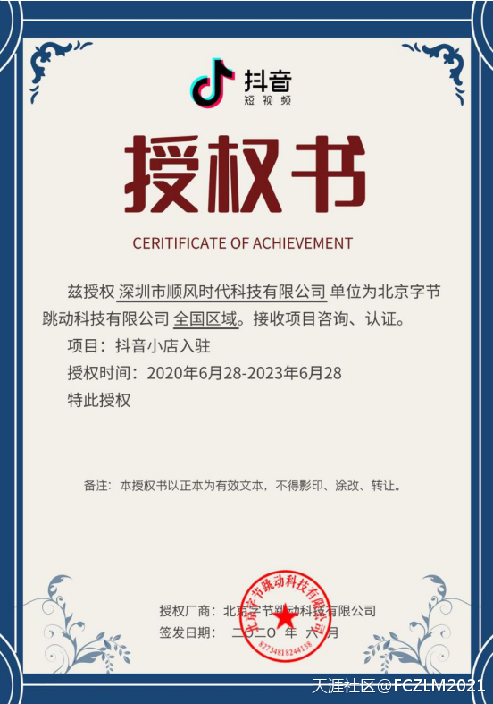 38000元被深圳市顺风时代科技有限公司电商抖音代运营坑骗了血本无归