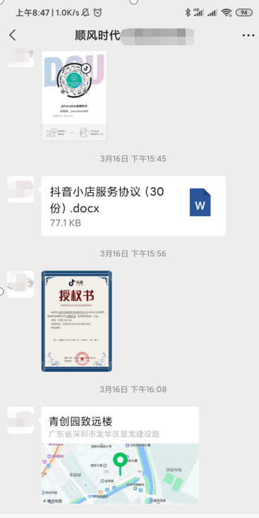 38000元被深圳市顺风时代科技有限公司电商抖音代运营坑骗了血本无归