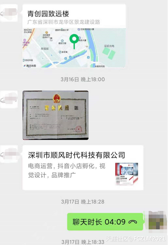 38000元被深圳市顺风时代科技有限公司电商抖音代运营坑骗了血本无归