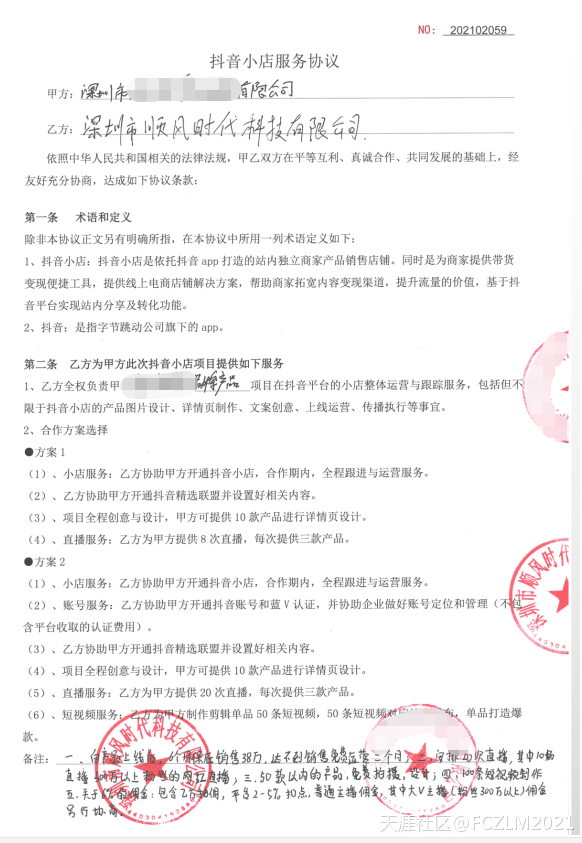 38000元被深圳市顺风时代科技有限公司电商抖音代运营坑骗了血本无归
