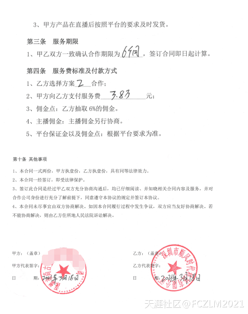 38000元被深圳市顺风时代科技有限公司电商抖音代运营坑骗了血本无归