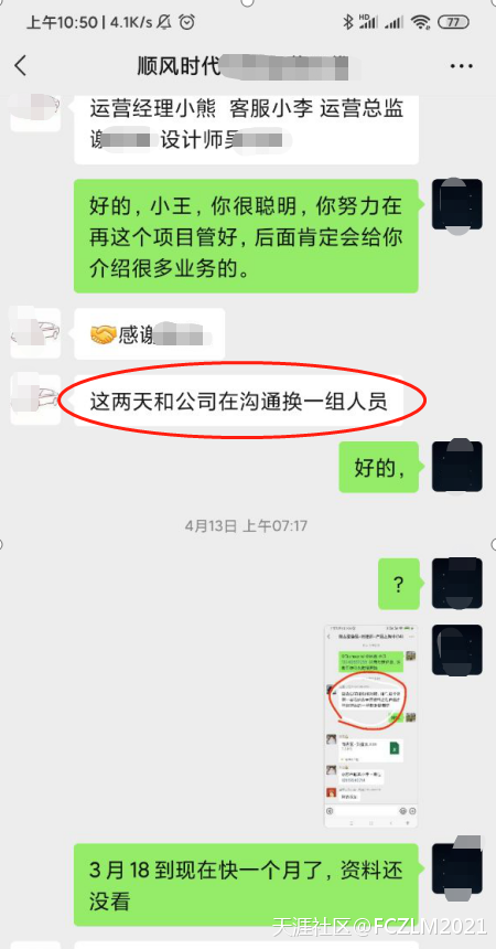 38000元被深圳市顺风时代科技有限公司电商抖音代运营坑骗了血本无归