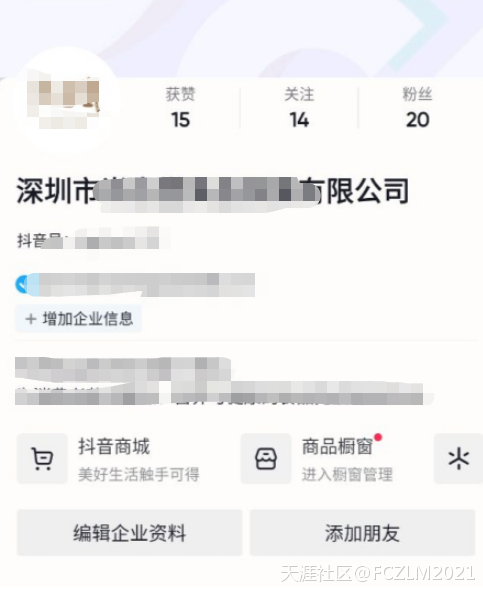 38000元被深圳市顺风时代科技有限公司电商抖音代运营坑骗了血本无归