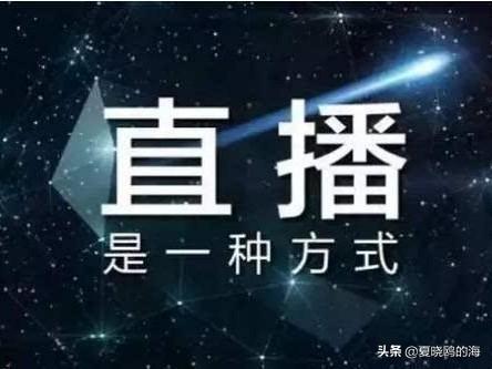 直播有哪些玩法？
