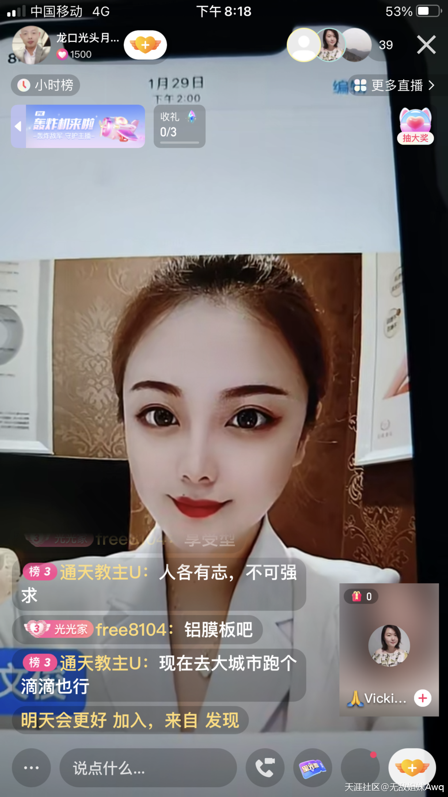 龙口市快手直播光头月老