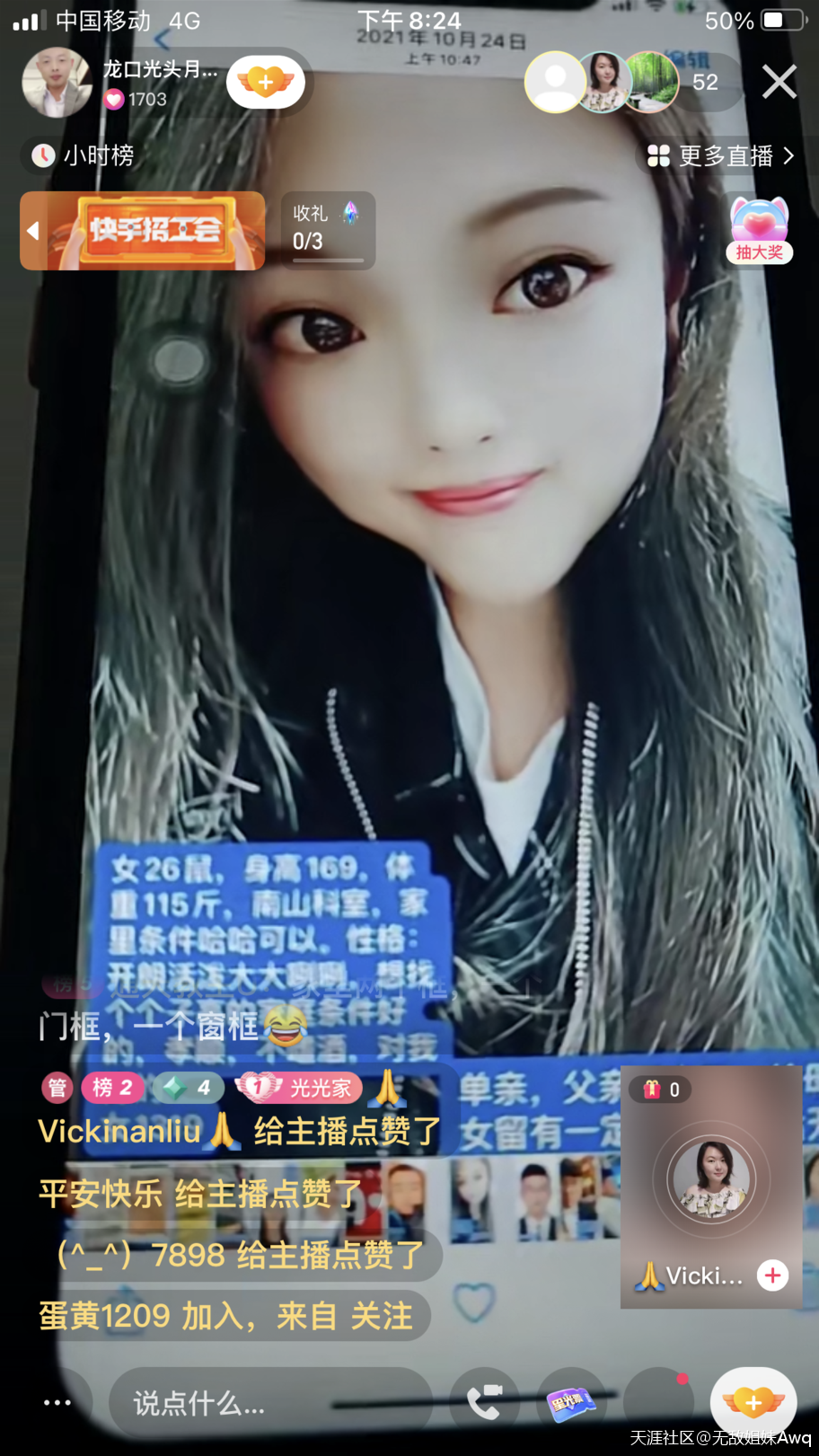 龙口市快手直播光头月老