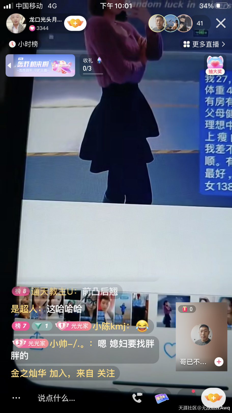龙口市快手直播光头月老