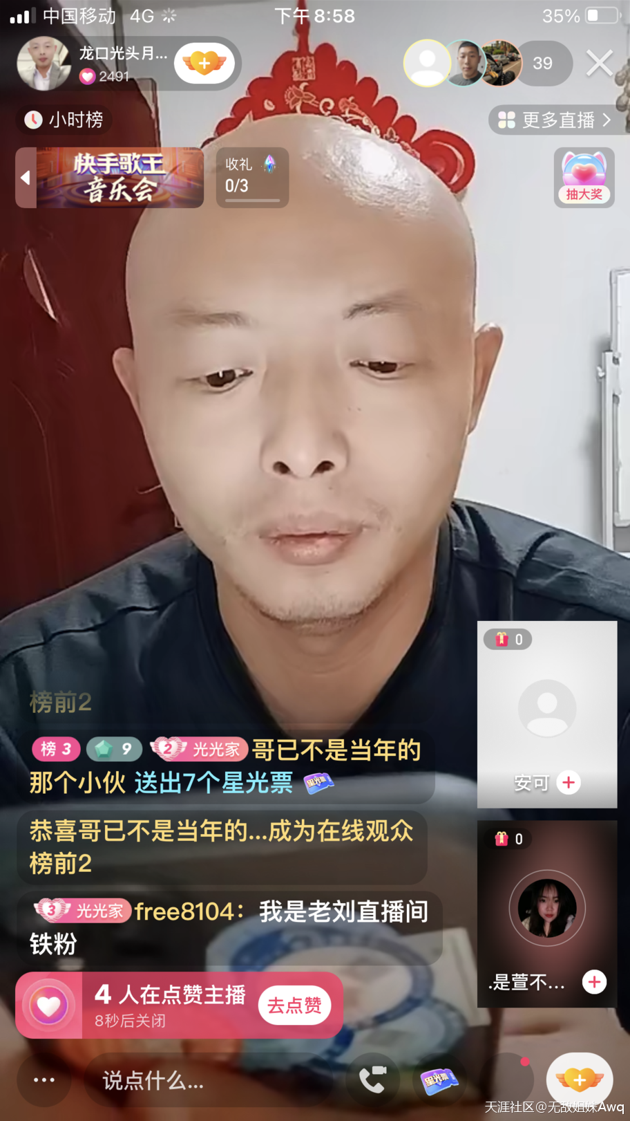 龙口市快手直播光头月老