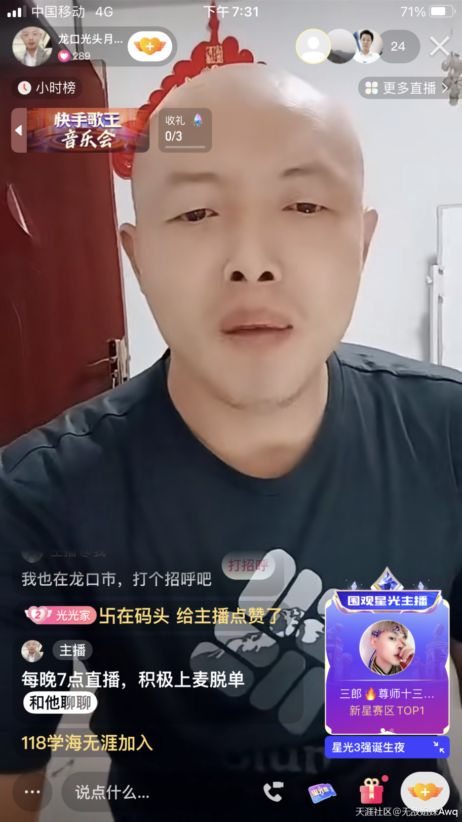 龙口市快手直播光头月老