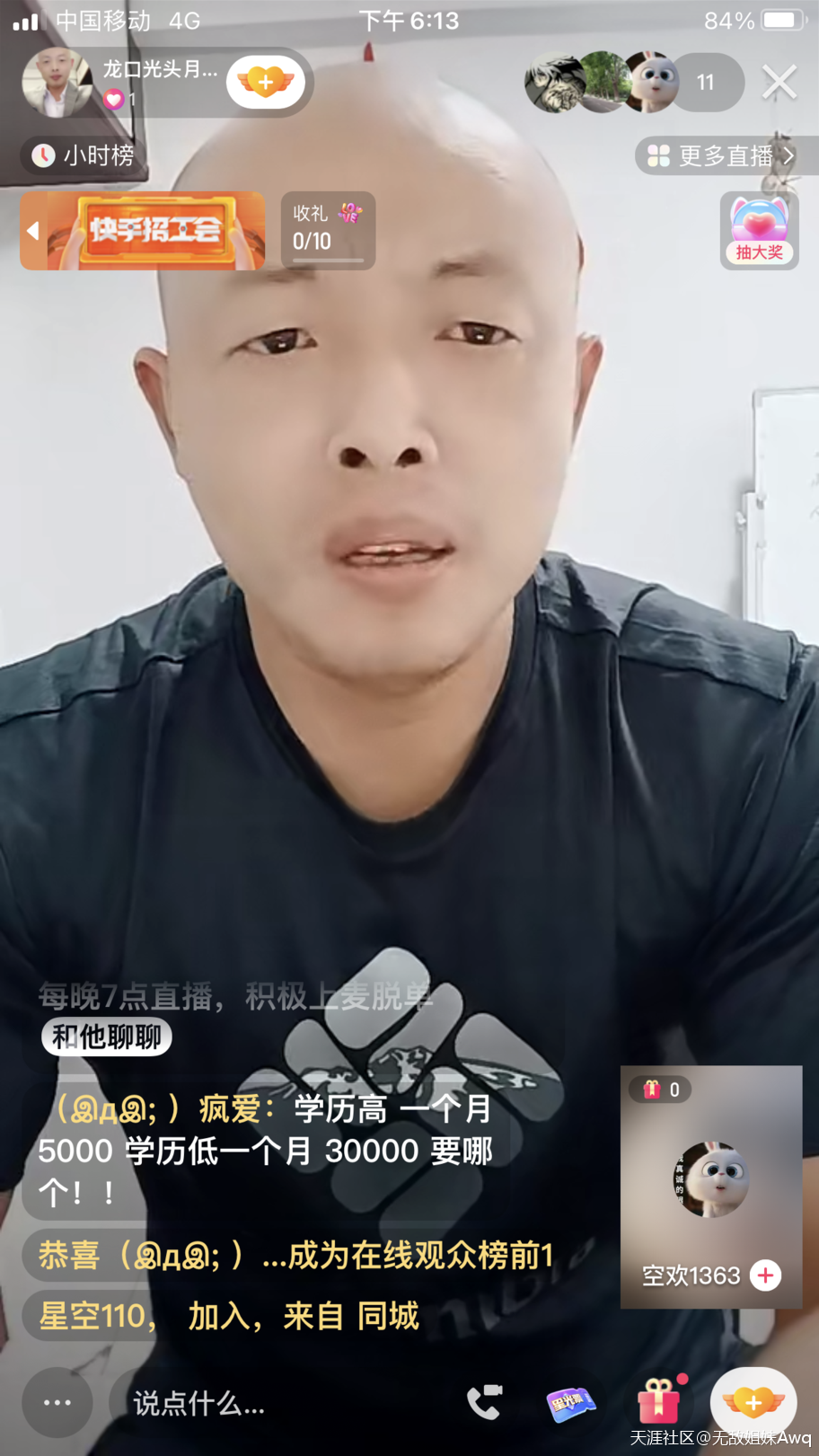 龙口市快手直播光头月老
