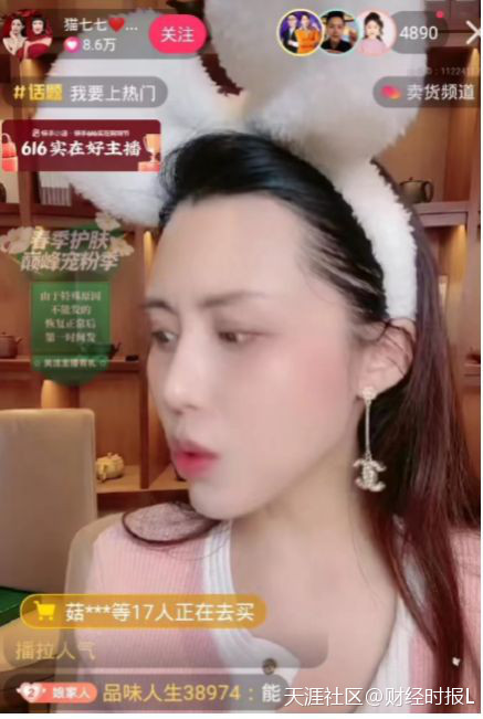 直播间一年卖10亿，猫七七带货黛莱皙涉虚假宣传(转载)