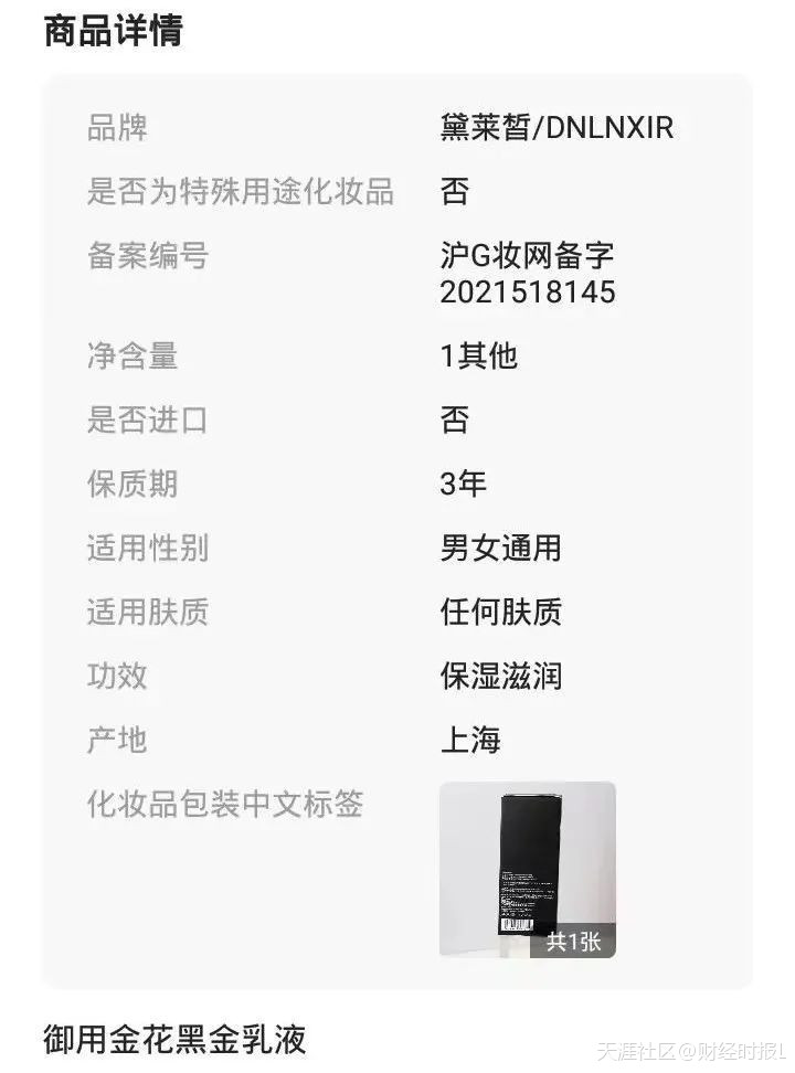 直播间一年卖10亿，猫七七带货黛莱皙涉虚假宣传(转载)