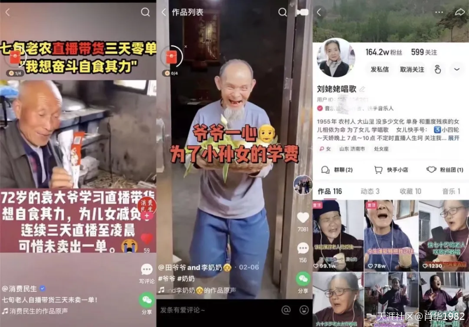 深夜带货、通宵直播，老年主播成了谁的摇钱树？