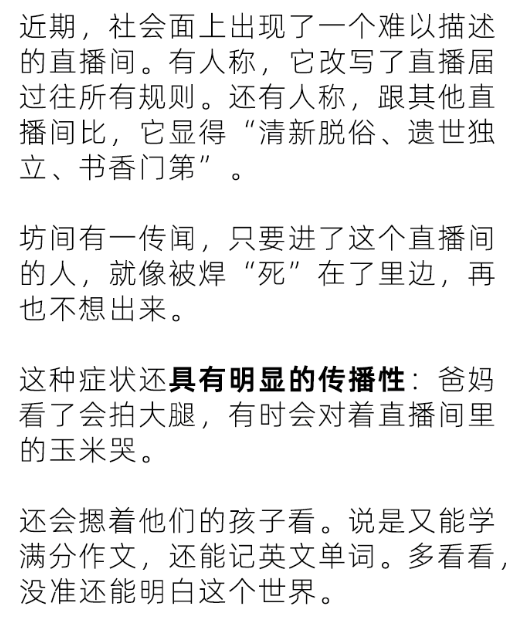 新东方老师直播带货是靠什么吸引人的？还能走多远？