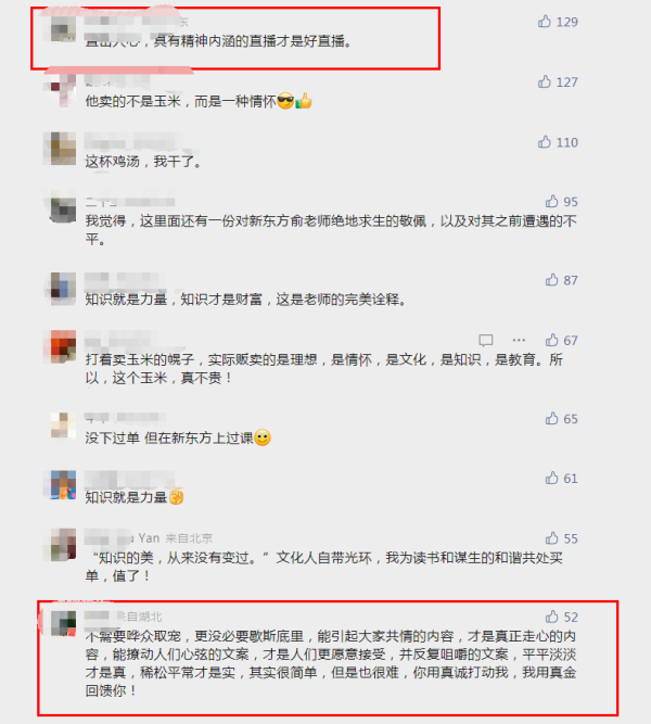 新东方老师直播带货是靠什么吸引人的？还能走多远？
