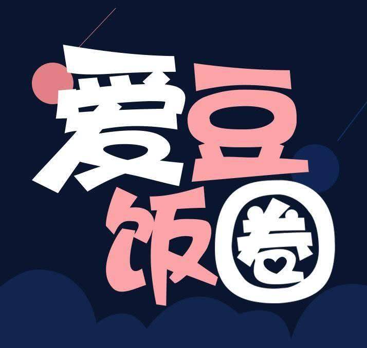 吃了流量红利，就要为粉丝行为兜底，告诫所有流量明星