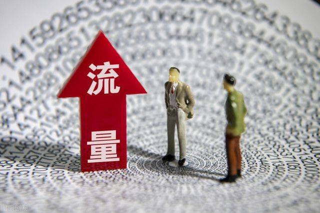 自媒体获取流量方法有哪些？如何获得高流量？