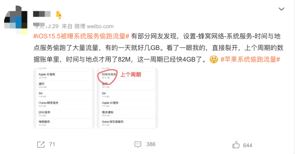 网友称苹果系统偷跑流量，你的流量被偷了吗？