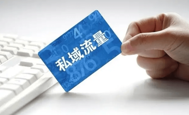 #少坤老师 私域流量深耕第一讲：什么是私域流量