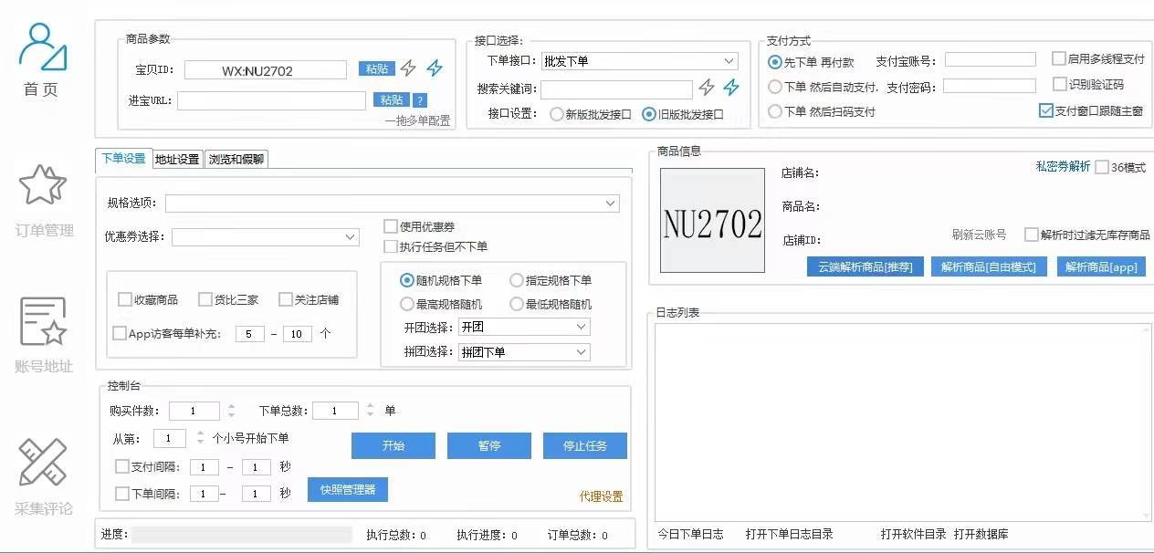 拼多多商家引流方法：新手一定要知道的几个引流方法！拼多多补单软件