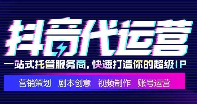 抖音怎么运营？新部落：专业的抖音运营团队帮您解决