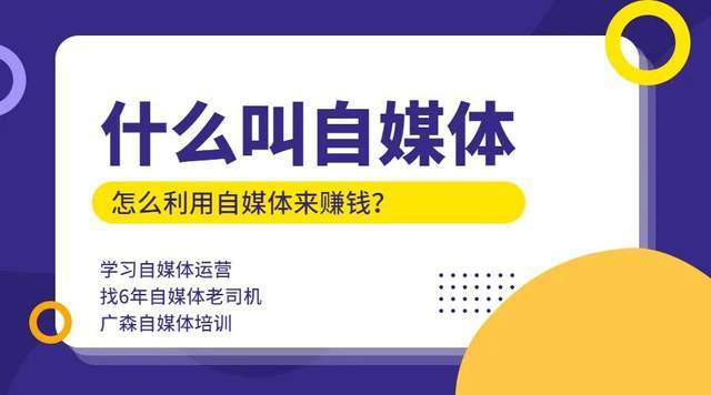 什么叫自媒体，怎么利用自媒体来赚钱？