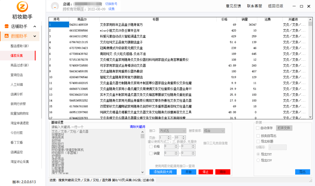 淘宝无货源商家用的店群软件有什么？