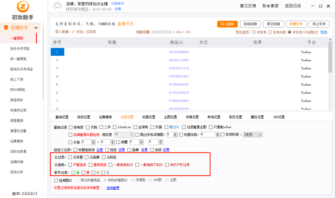 淘宝无货源商家用的店群软件有什么？
