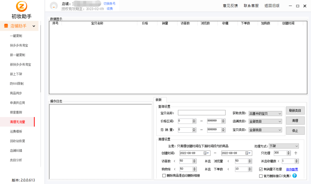 淘宝无货源商家用的店群软件有什么？