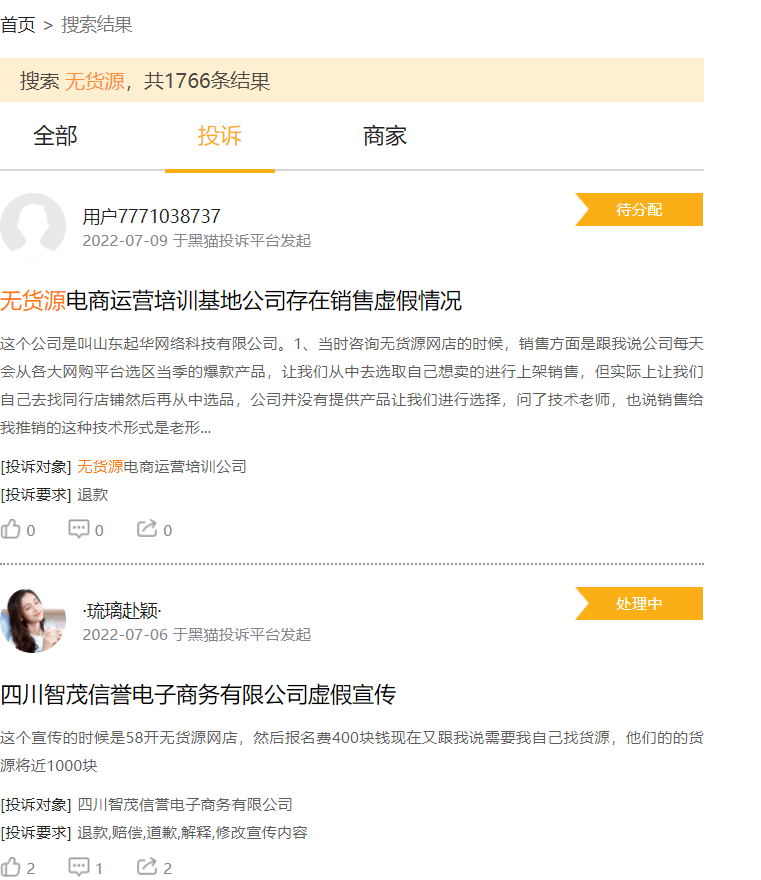 淘宝下单拼多多发货 无货源网店为何“杀不死”？