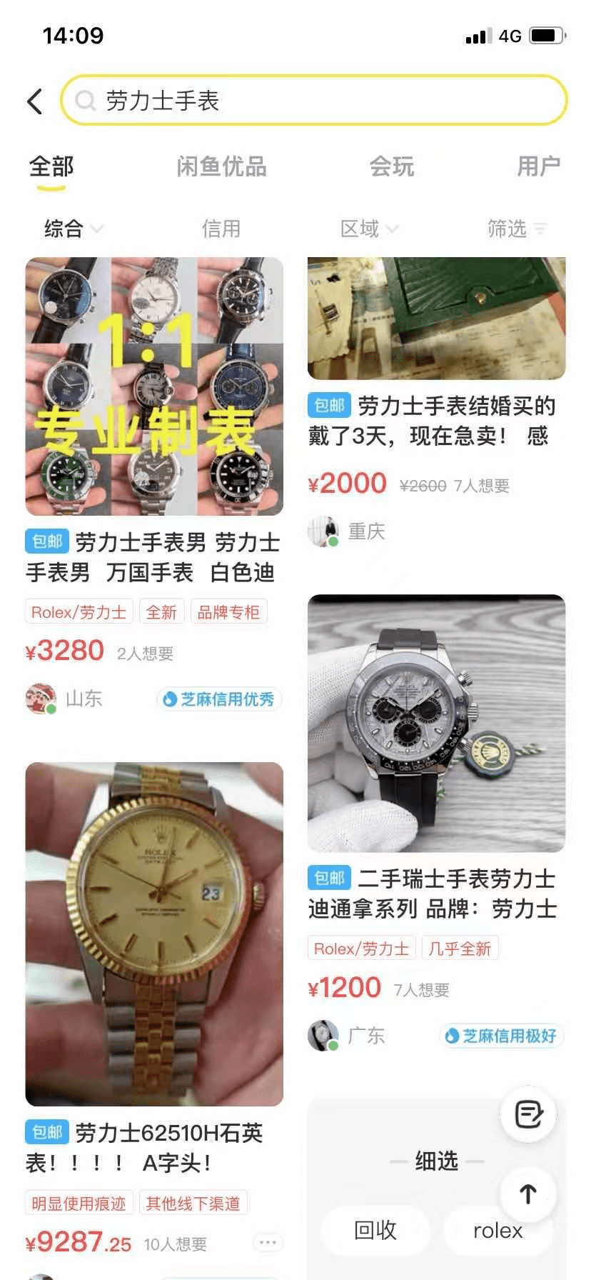 闲鱼无货源的运营，新手闲鱼无货源赚钱