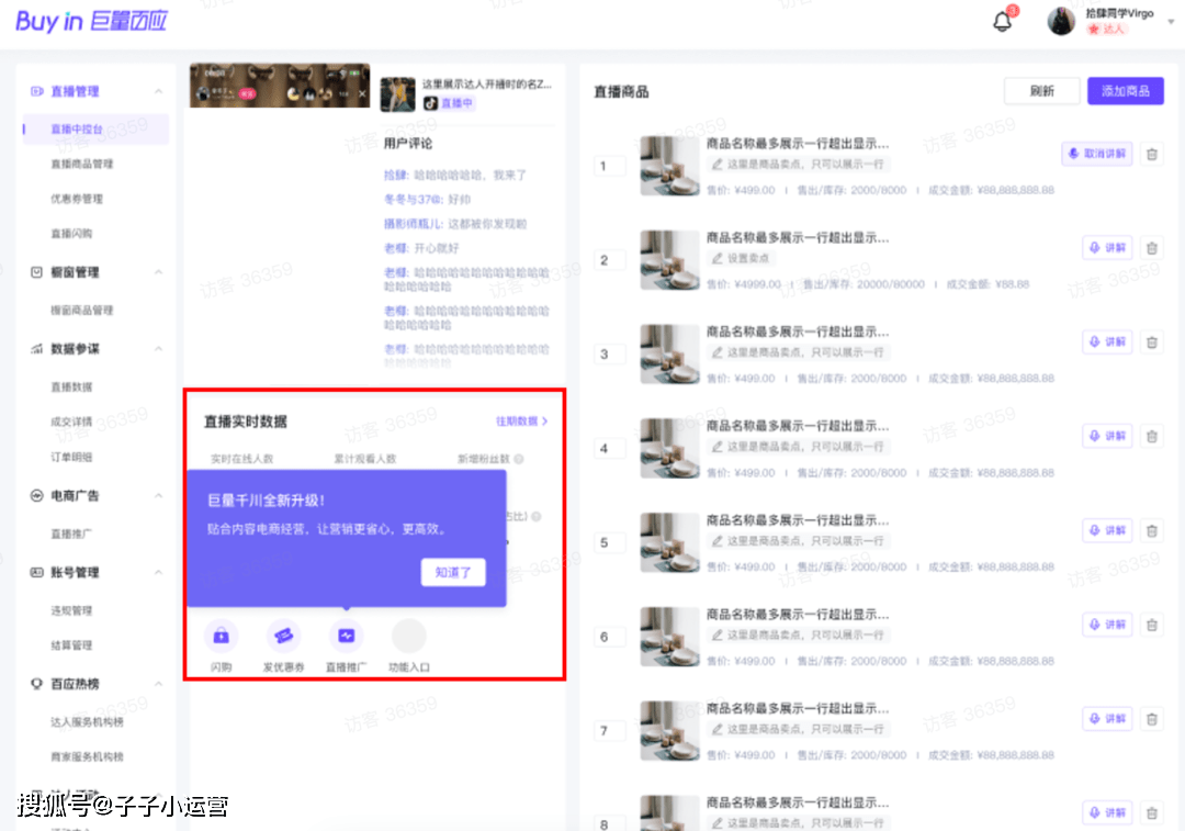 抖音巨量千川广告投放怎么开户