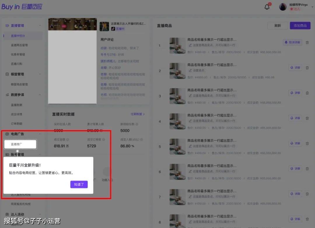 抖音巨量千川广告投放怎么开户