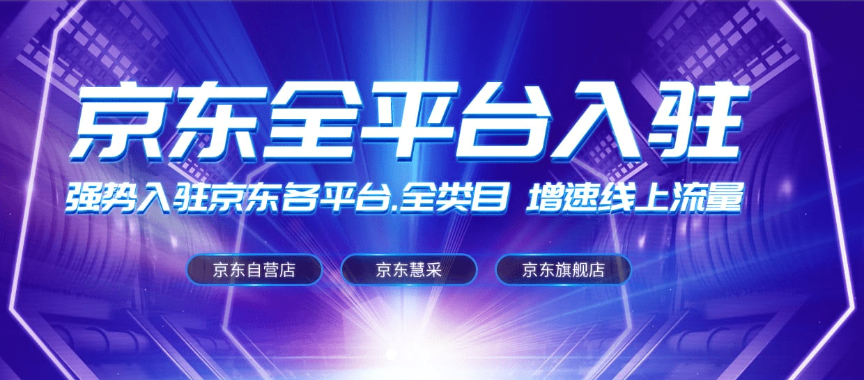 如何做好京东运营？