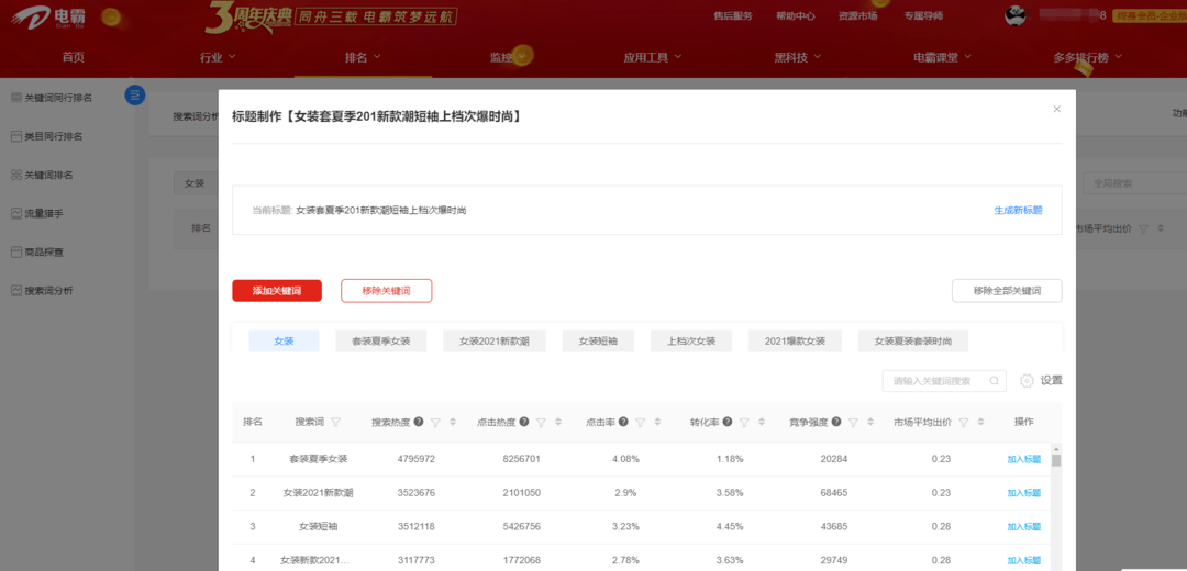 拼多多运营怎么做？有做得好又专业的拼多多选品工具吗？