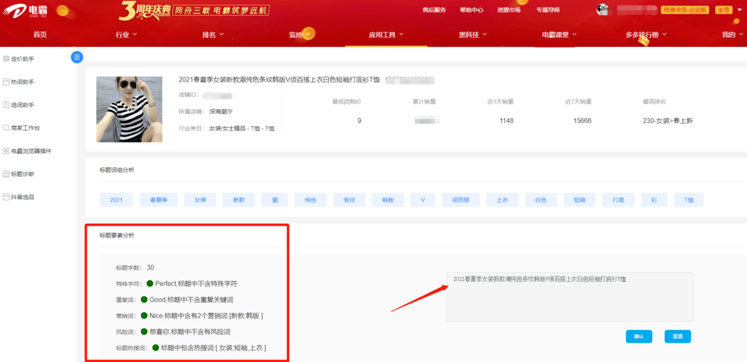 拼多多运营怎么做？有做得好又专业的拼多多选品工具吗？