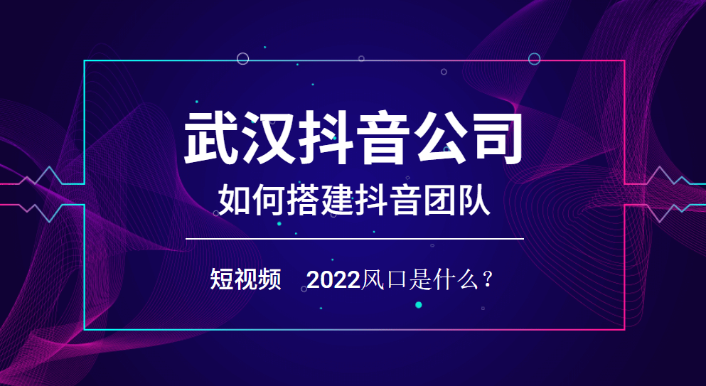 武汉抖音运营公司