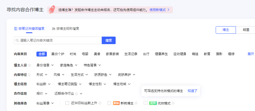 小红书运营丨小红书怎么找达人推广？如何快速建联达人？