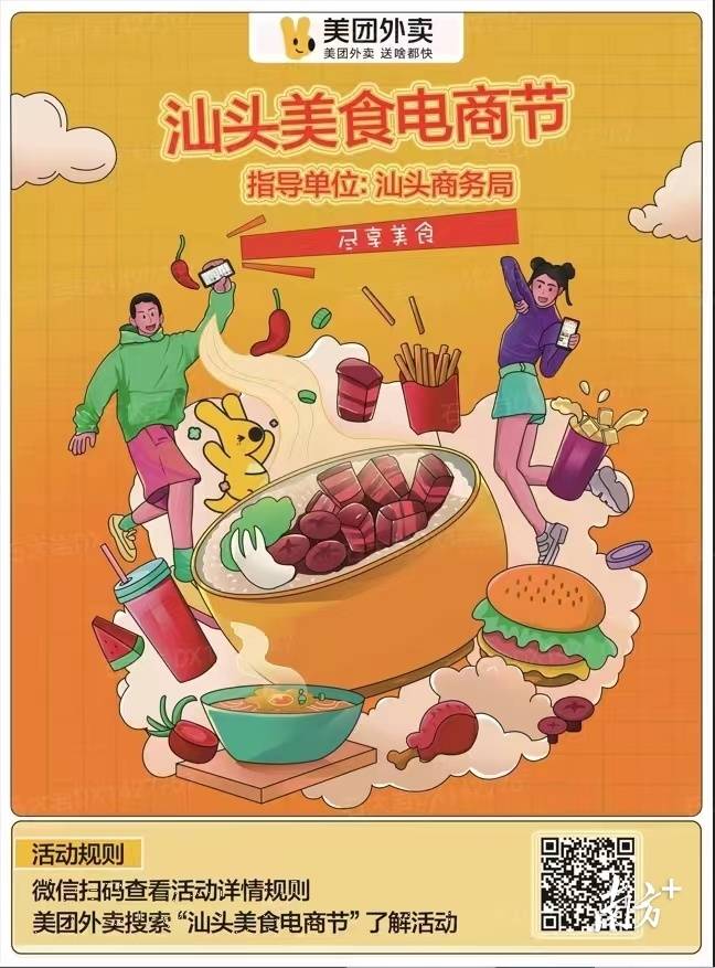 汕头启动“美食电商节”，发放200万元补贴券促消费