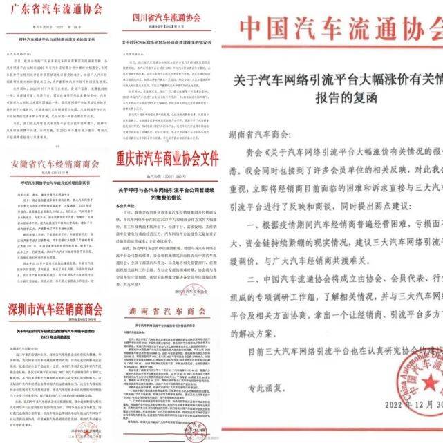 多地汽车协会联合抵制网络引流平台涨价；长城下调2023年目标