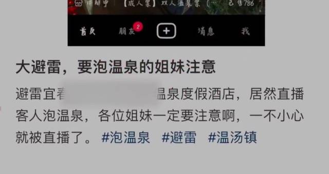 酒店回应“直播客人泡温泉引流”：几乎看不见客人的脸，之后会选取私密的温泉做直播
